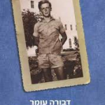 Itshak Rabin selon Dvora Omer